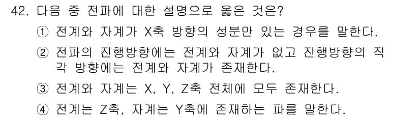 무선설비산업기사 2017년 42번 - 정답과 핵심 포인트를 검수 중인 기출문제