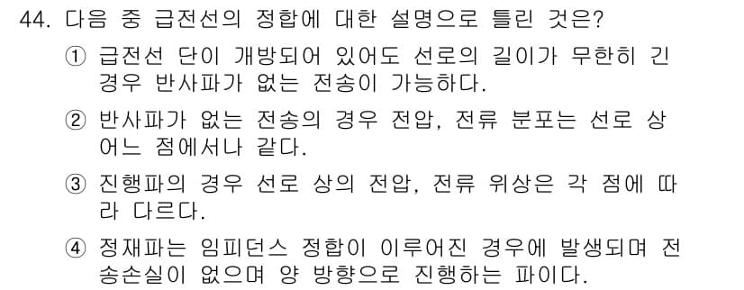 무선설비산업기사 2017년 44번 - 정답과 핵심 포인트를 검수 중인 기출문제