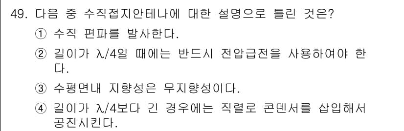 무선설비산업기사 2017년 49번 - 정답과 핵심 포인트를 검수 중인 기출문제