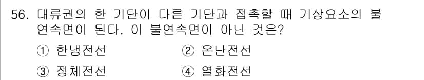 무선설비산업기사 2017년 56번 - 정답과 핵심 포인트를 검수 중인 기출문제