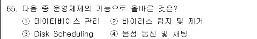 무선설비산업기사 2017년 65번 - 정답과 핵심 포인트를 검수 중인 기출문제