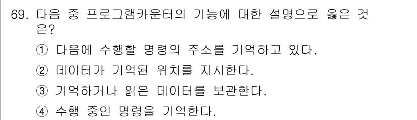 무선설비산업기사 2017년 69번 - 정답과 핵심 포인트를 검수 중인 기출문제