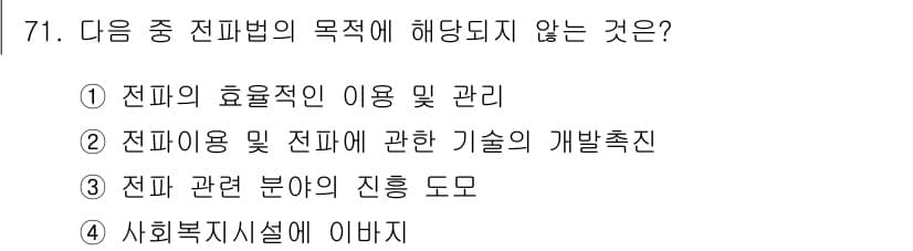 무선설비산업기사 2017년 71번 - 정답과 핵심 포인트를 검수 중인 기출문제