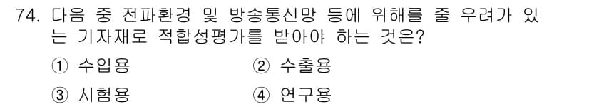 무선설비산업기사 2017년 74번 - 정답과 핵심 포인트를 검수 중인 기출문제
