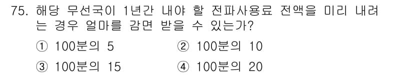 무선설비산업기사 2017년 75번 - 정답과 핵심 포인트를 검수 중인 기출문제