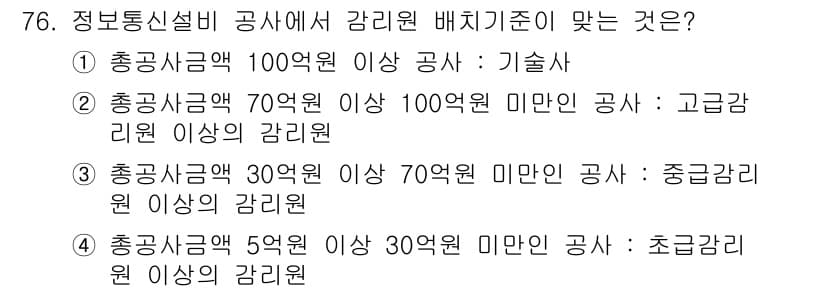 무선설비산업기사 2017년 76번 - 정답과 핵심 포인트를 검수 중인 기출문제
