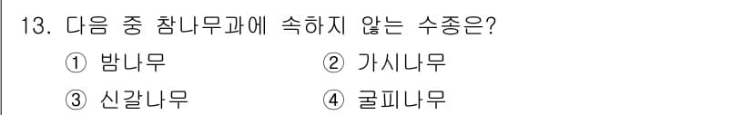 산림산업기사(구60문항) 2015년 13번 - 정답과 핵심 포인트를 검수 중인 기출문제