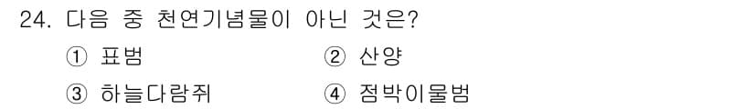 산림산업기사(구60문항) 2015년 24번 - 정답과 핵심 포인트를 검수 중인 기출문제