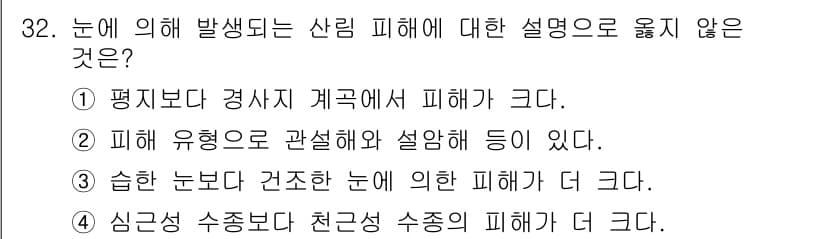 산림산업기사(구60문항) 2015년 32번 - 정답과 핵심 포인트를 검수 중인 기출문제
