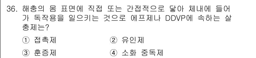 산림산업기사(구60문항) 2015년 36번 - 정답과 핵심 포인트를 검수 중인 기출문제