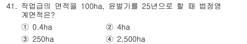 산림산업기사(구60문항) 2015년 41번 - 정답과 핵심 포인트를 검수 중인 기출문제