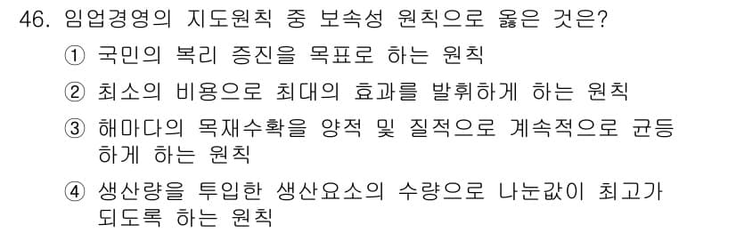 산림산업기사(구60문항) 2015년 46번 - 정답과 핵심 포인트를 검수 중인 기출문제