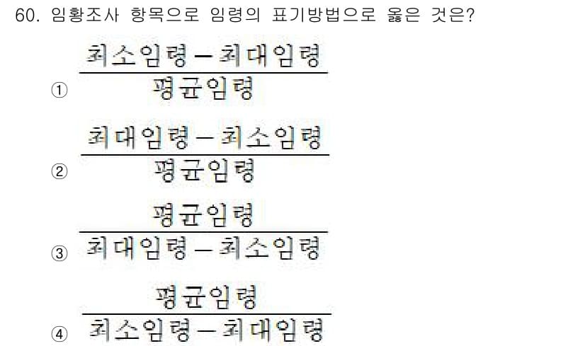 산림산업기사(구60문항) 2015년 60번 - 정답 2번인 "최소임령 - 최대임령"은 임량조사의 표기 방식으로 적절합니... 에 관한 핵심 기출문제