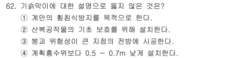 산림산업기사(구60문항) 2015년 62번 - 정답과 핵심 포인트를 검수 중인 기출문제