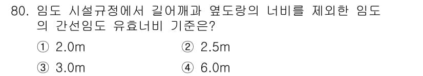산림산업기사(구60문항) 2015년 80번 - 정답과 핵심 포인트를 검수 중인 기출문제