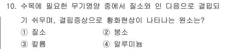 산림산업기사 2015년 10번 - 정답과 핵심 포인트를 검수 중인 기출문제
