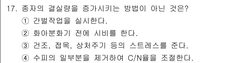산림산업기사 2015년 17번 - 정답과 핵심 포인트를 검수 중인 기출문제