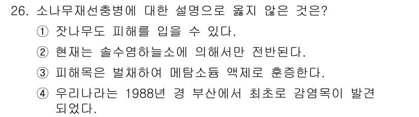 산림산업기사 2015년 26번 - 3번이 정답인 이유는 피해목이 벌채되어야만 해충 소득이 생긴다는 것이 불... 에 관한 핵심 기출문제