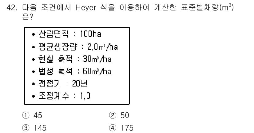 산림산업기사 2015년 42번 - 정답과 핵심 포인트를 검수 중인 기출문제