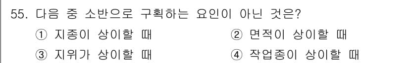 산림산업기사 2015년 55번 - . 면적이 상이할 때

해설: 면적의 차이는 특정 요인을 구체적으로 설명... 에 관한 핵심 기출문제