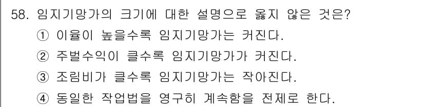산림산업기사 2015년 58번 - 정답과 핵심 포인트를 검수 중인 기출문제