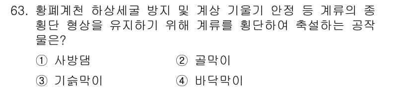 산림산업기사 2015년 63번 - 정답과 핵심 포인트를 검수 중인 기출문제