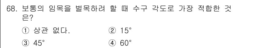 산림산업기사 2015년 68번 - 정답과 핵심 포인트를 검수 중인 기출문제