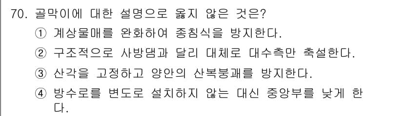 산림산업기사 2015년 70번 - 정답과 핵심 포인트를 검수 중인 기출문제