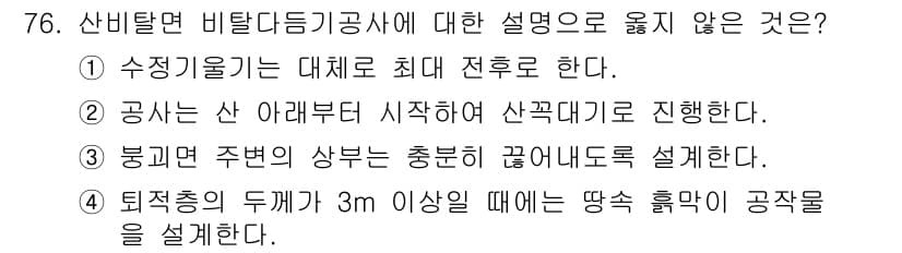 산림산업기사 2015년 76번 - 정답과 핵심 포인트를 검수 중인 기출문제