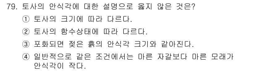 산림산업기사 2015년 79번 - 정답과 핵심 포인트를 검수 중인 기출문제