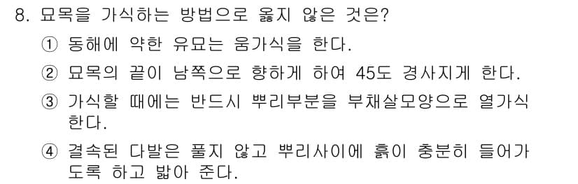산림산업기사 2015년 8번 - 정답과 핵심 포인트를 검수 중인 기출문제
