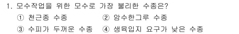산림산업기사(구60문항) 2016년 1번 - 정답은 ① 최근종 수종입니다. 최근종 수종은 생장이 빠르고 생육환경에 적... 에 관한 핵심 기출문제
