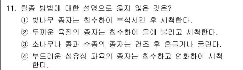 산림산업기사(구60문항) 2016년 11번 - 정답과 핵심 포인트를 검수 중인 기출문제
