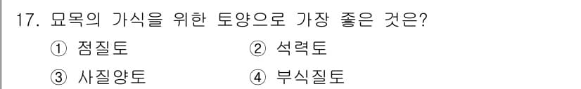 산림산업기사(구60문항) 2016년 17번 - 정답과 핵심 포인트를 검수 중인 기출문제