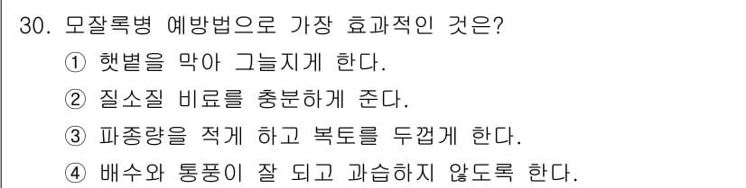 산림산업기사(구60문항) 2016년 30번 - 정답과 핵심 포인트를 검수 중인 기출문제