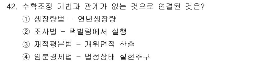산림산업기사(구60문항) 2016년 42번 - 정답과 핵심 포인트를 검수 중인 기출문제