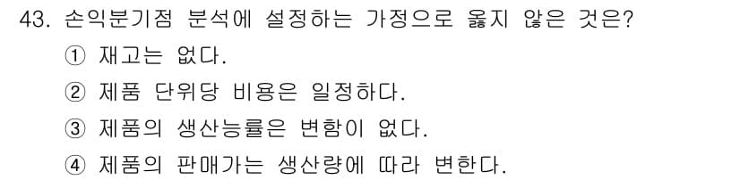 산림산업기사(구60문항) 2016년 43번 - 정답 4번은 제품의 판매가는 시장의 수요와 공급, 경쟁에 따라 달라지므로... 에 관한 핵심 기출문제
