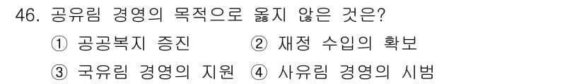 산림산업기사(구60문항) 2016년 46번 - 정답과 핵심 포인트를 검수 중인 기출문제