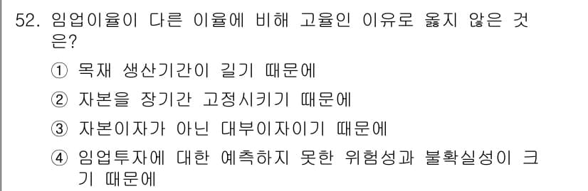 산림산업기사(구60문항) 2016년 52번 - 정답과 핵심 포인트를 검수 중인 기출문제