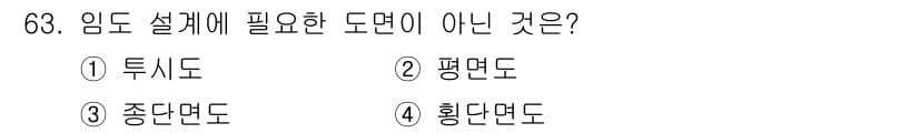 산림산업기사(구60문항) 2016년 63번 - 정답과 핵심 포인트를 검수 중인 기출문제