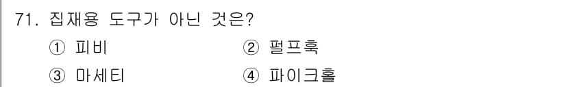 산림산업기사(구60문항) 2016년 71번 - 정답과 핵심 포인트를 검수 중인 기출문제