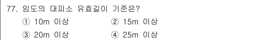 산림산업기사(구60문항) 2016년 77번 - 정답과 핵심 포인트를 검수 중인 기출문제