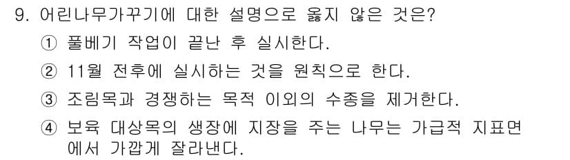 산림산업기사(구60문항) 2016년 9번 - 정답과 핵심 포인트를 검수 중인 기출문제