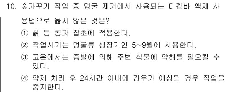 산림산업기사 2016년 10번 - 정답과 핵심 포인트를 검수 중인 기출문제
