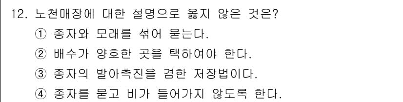 산림산업기사 2016년 12번 - 정답과 핵심 포인트를 검수 중인 기출문제
