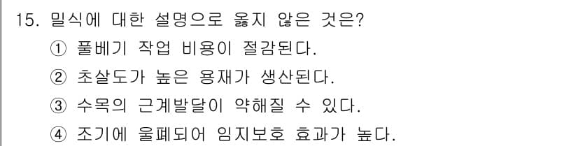 산림산업기사 2016년 15번 - 정답과 핵심 포인트를 검수 중인 기출문제