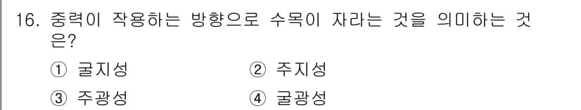 산림산업기사 2016년 16번 - 정답과 핵심 포인트를 검수 중인 기출문제