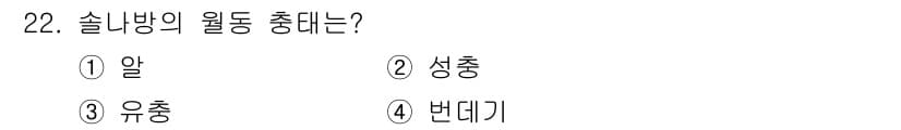 산림산업기사 2016년 22번 - 정답과 핵심 포인트를 검수 중인 기출문제