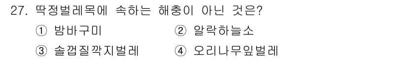 산림산업기사 2016년 27번 - 정답과 핵심 포인트를 검수 중인 기출문제