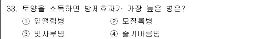 산림산업기사 2016년 33번 - 정답과 핵심 포인트를 검수 중인 기출문제